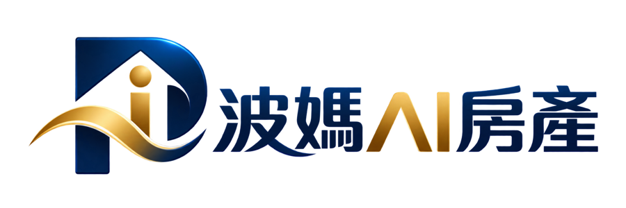 波媽AI房產